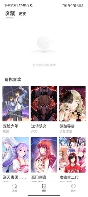 国漫天堂免费下载官方版4.1.3截图1