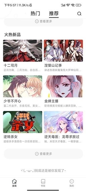 国漫天堂免费下载官方版4.1.3截图0