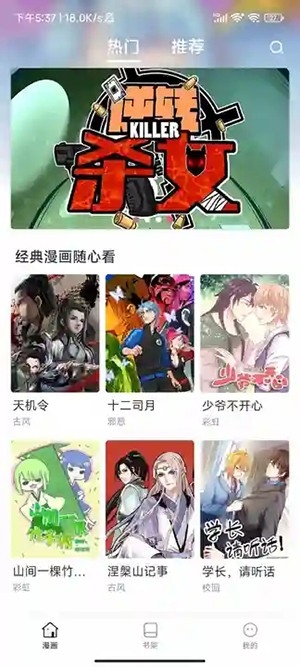 国漫天堂免费下载官方版4.1.3截图3