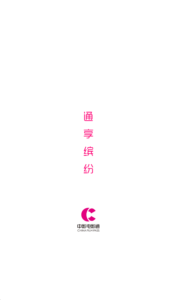 中国电影通app下载安卓版20252.53.0截图4