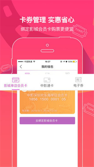 中国电影通app下载安卓版20252.53.0截图3