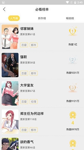 funbe韩漫最新版本5.2.44截图0