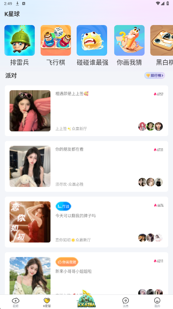 kk直播下载安卓版7.6.7截图1