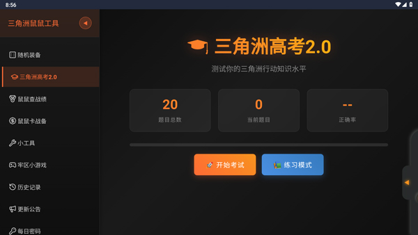 三角洲行动鼠鼠工具自制版下载安卓版本1.0截图0