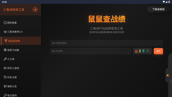 三角洲行动鼠鼠工具自制版下载安卓版本1.0截图2