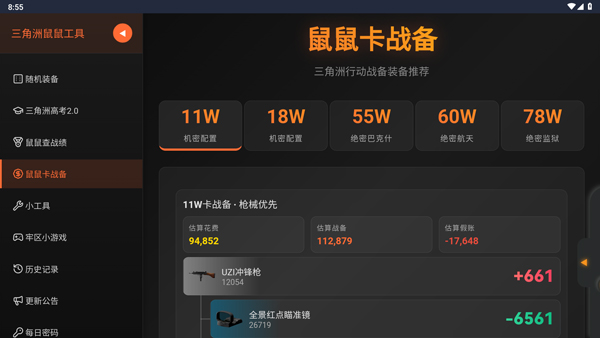 三角洲行动鼠鼠工具自制版下载安卓版本1.0截图1