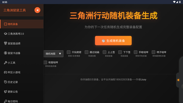 三角洲行动鼠鼠工具自制版下载安卓版本1.0截图3