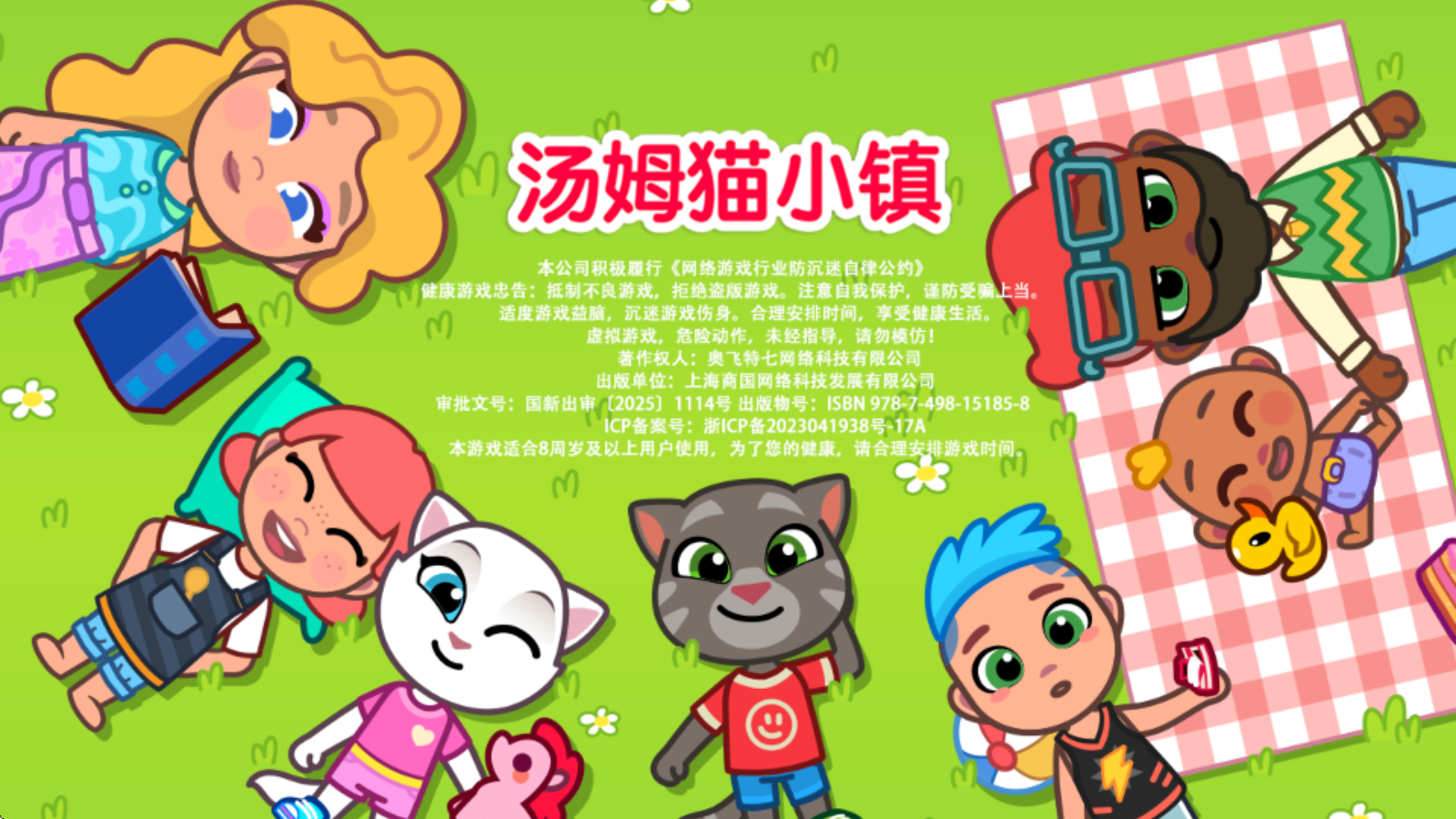 汤姆猫小镇下载应用解锁版1.0.40.13354截图3