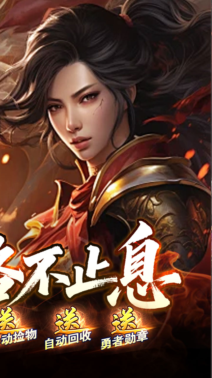战神烈歌洪荒荣耀攻速专属福利版v1.0.2最新版截图1