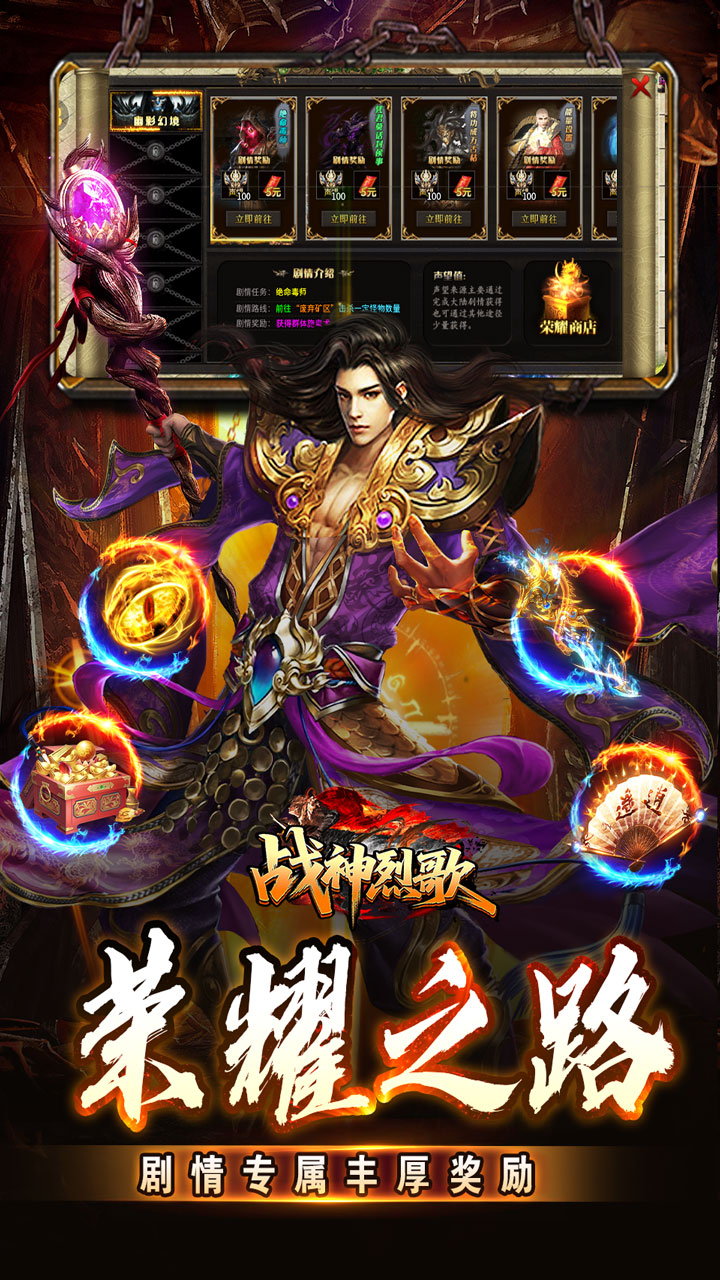战神烈歌洪荒荣耀攻速专属福利版v1.0.2最新版截图2