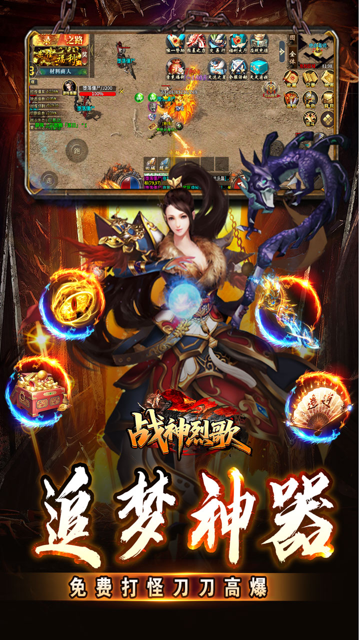 战神烈歌洪荒荣耀攻速专属福利版v1.0.2最新版截图4