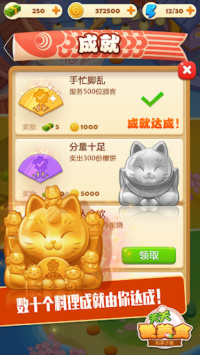 点心大厨2无限金币版v1.0.1最新版截图3