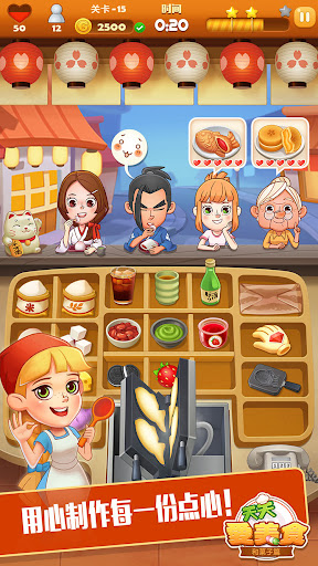 点心大厨2无限金币版v1.0.1最新版截图0