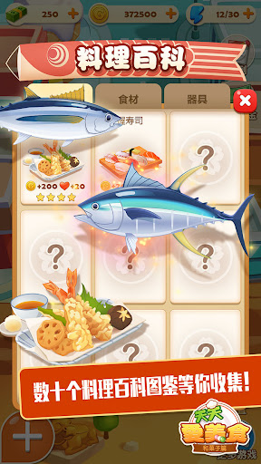 点心大厨2无限金币版v1.0.1最新版截图2