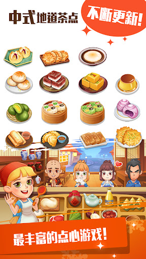 点心大厨2无限金币版v1.0.1最新版截图4