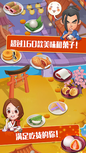 点心大厨2无限金币版v1.0.1最新版截图1