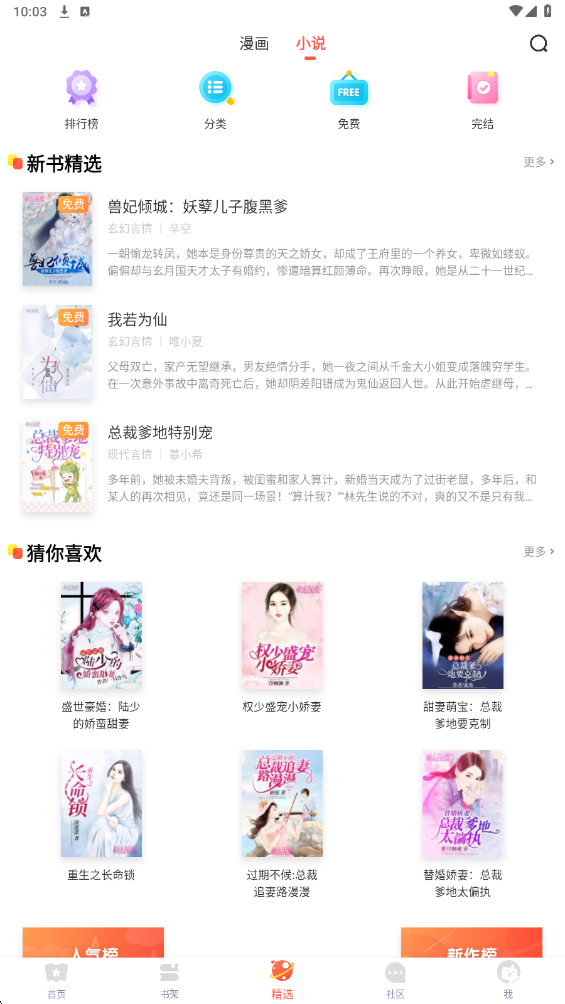 呱呱漫画下载手机版免费5.2.44截图1