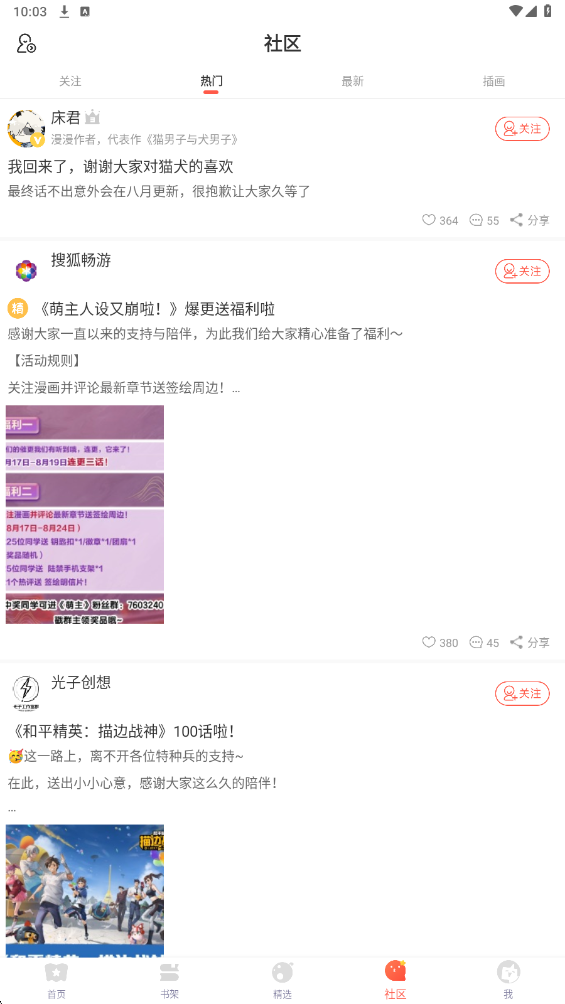 呱呱漫画下载手机版免费5.2.44截图2