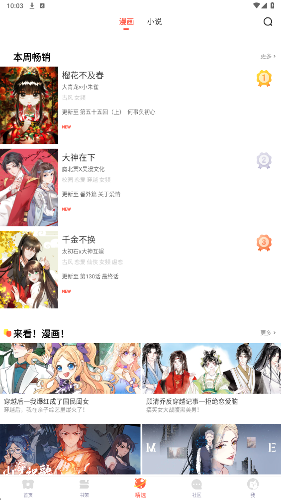 呱呱漫画下载手机版免费5.2.44截图0