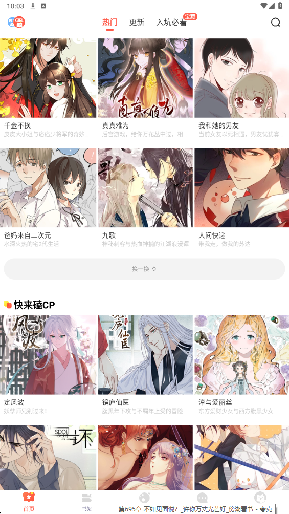 呱呱漫画下载手机版免费5.2.44截图3
