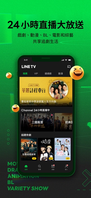 LINE TV安卓版最新版本202510.68.3截图0