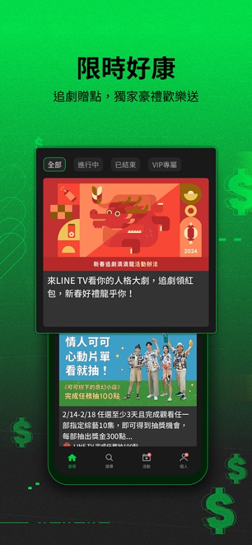 LINE TV安卓版最新版本202510.68.3截图3