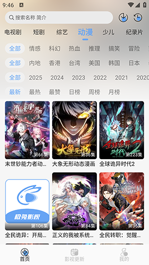 极兔影视app官方正版v1.0.1安卓版截图2