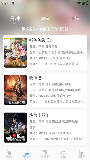 cym次元喵动漫app正版下载最新版v1.0.0安卓版截图3