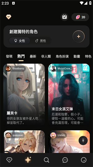TruMate AI聊天软件最新版v4.45.245安卓版截图1