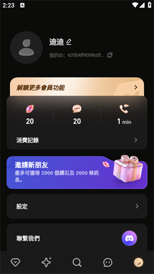 TruMate AI聊天软件最新版v4.45.245安卓版截图2