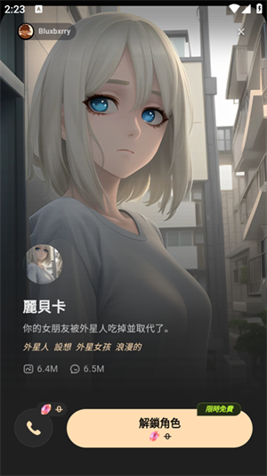 TruMate AI聊天软件最新版v4.45.245安卓版截图3