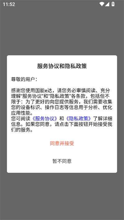 国能e达下载安装最新版v1.0.0安卓版截图2