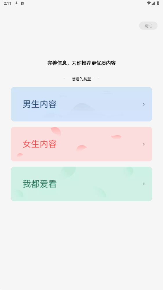 蛋花小说去广告免广告版免费下载安装6.4.2.32截图3