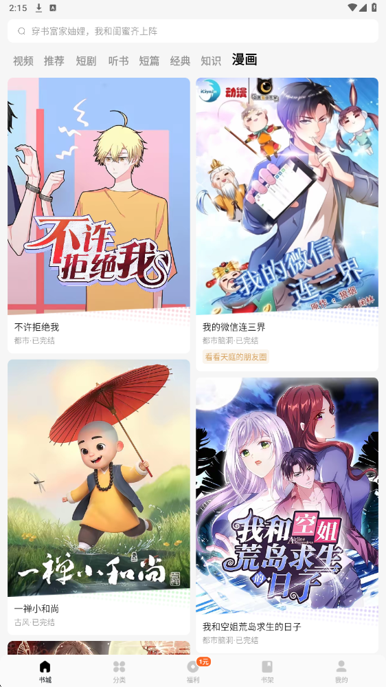 蛋花小说去广告免广告版免费下载安装6.4.2.32截图2