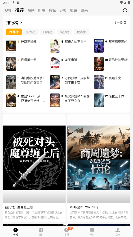 蛋花小说去广告免广告版免费下载安装6.4.2.32截图1