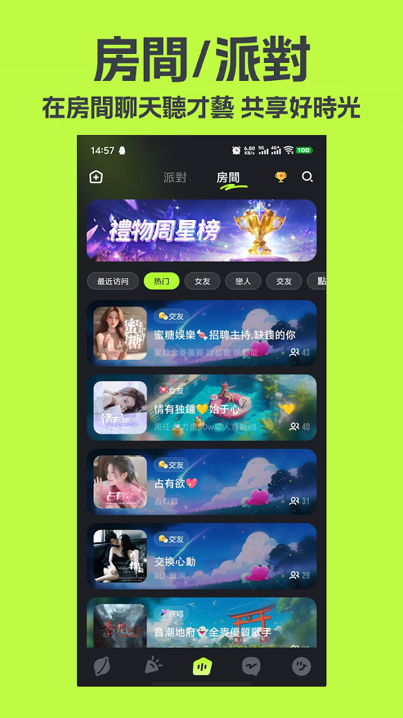 mua chat语音厅最新版v1.19.0手机版截图2