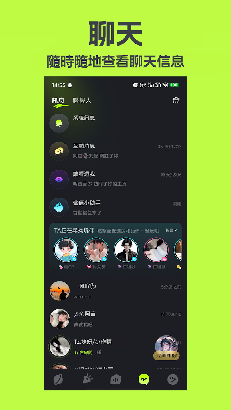 mua chat语音厅最新版v1.19.0手机版截图4