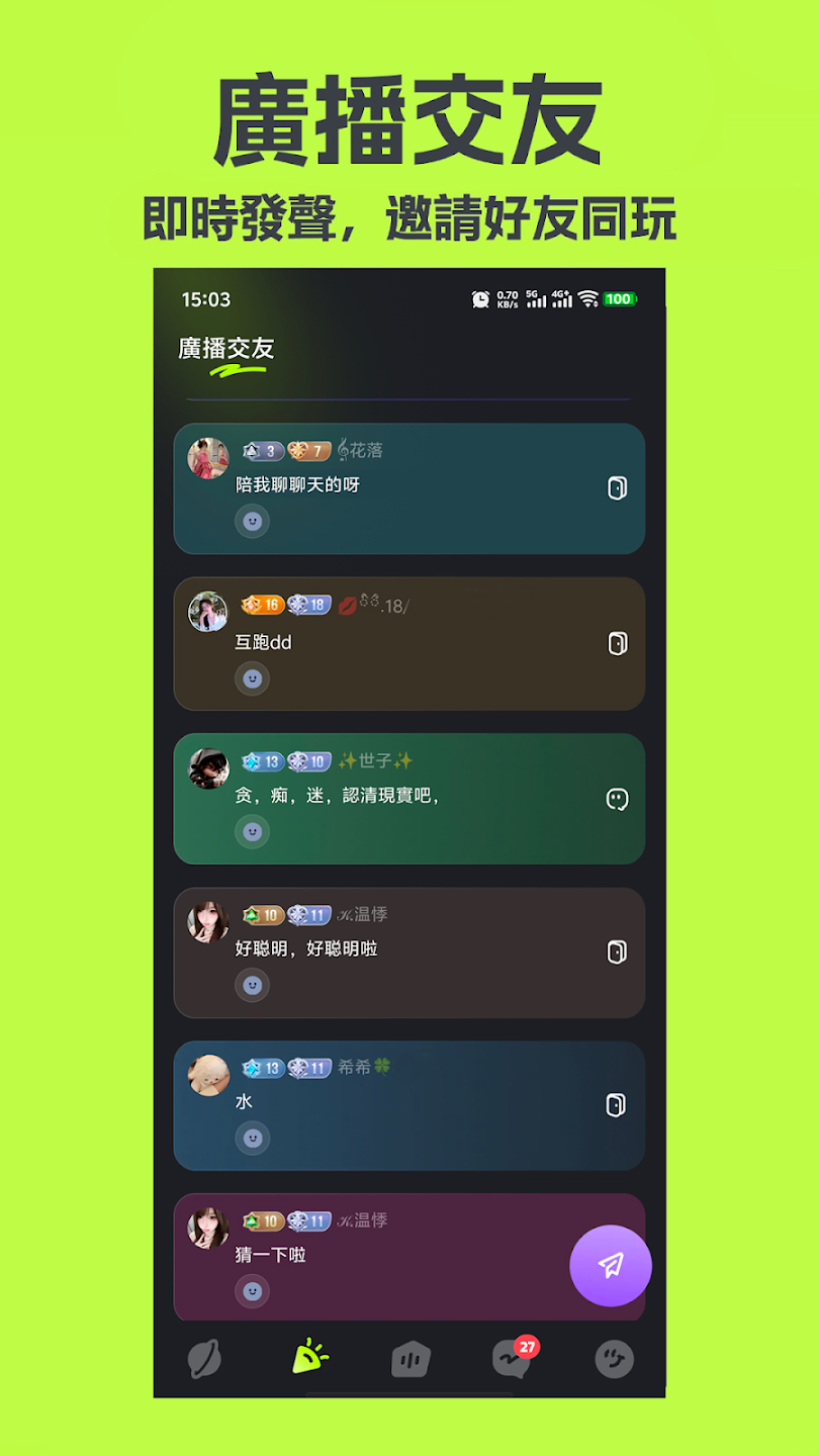 mua chat语音厅最新版v1.19.0手机版截图1