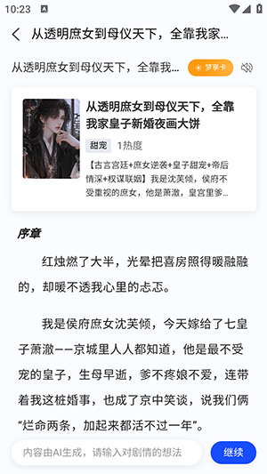 喵喵互动小说手机最新版v1.1.0官方版截图2
