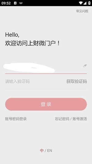 上财微门户安卓版安装包2.1.1截图0