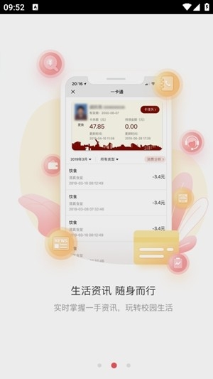 上财微门户安卓版安装包2.1.1截图2