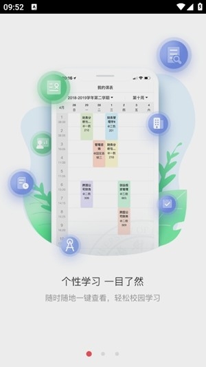 上财微门户安卓版安装包2.1.1截图3