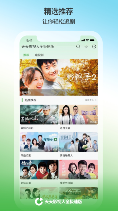 天天影视大全最新版本20251.2.3截图3