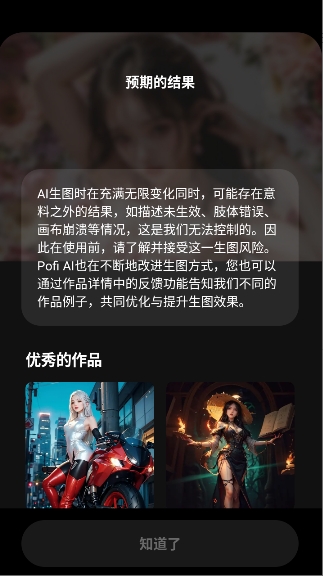 PofiAI安卓官方版v2.0.2最新版截图2