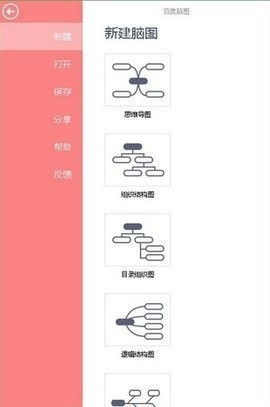 百度脑图手机端安卓版2截图0