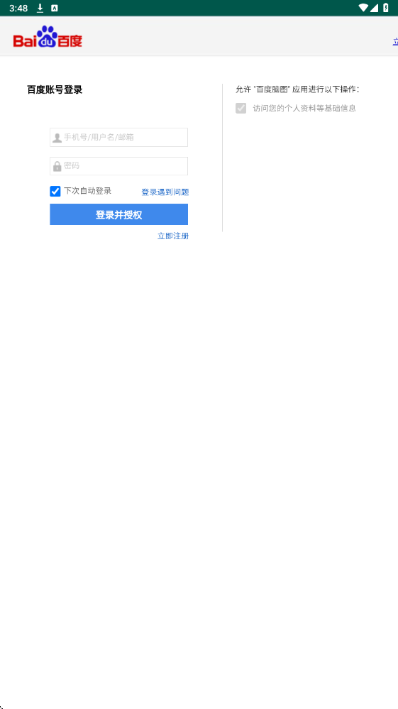 百度脑图手机端安卓版2截图2