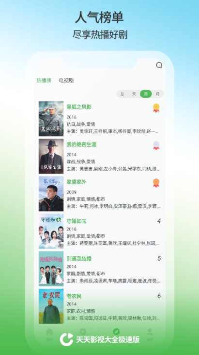 天天影视大全最新版本20251.2.3截图0