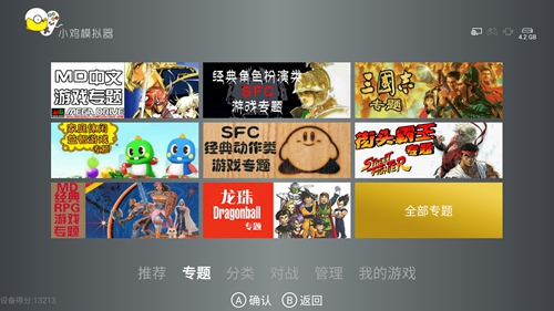 小鸡模拟器TV极速版免费版v1.3.9安卓版截图1