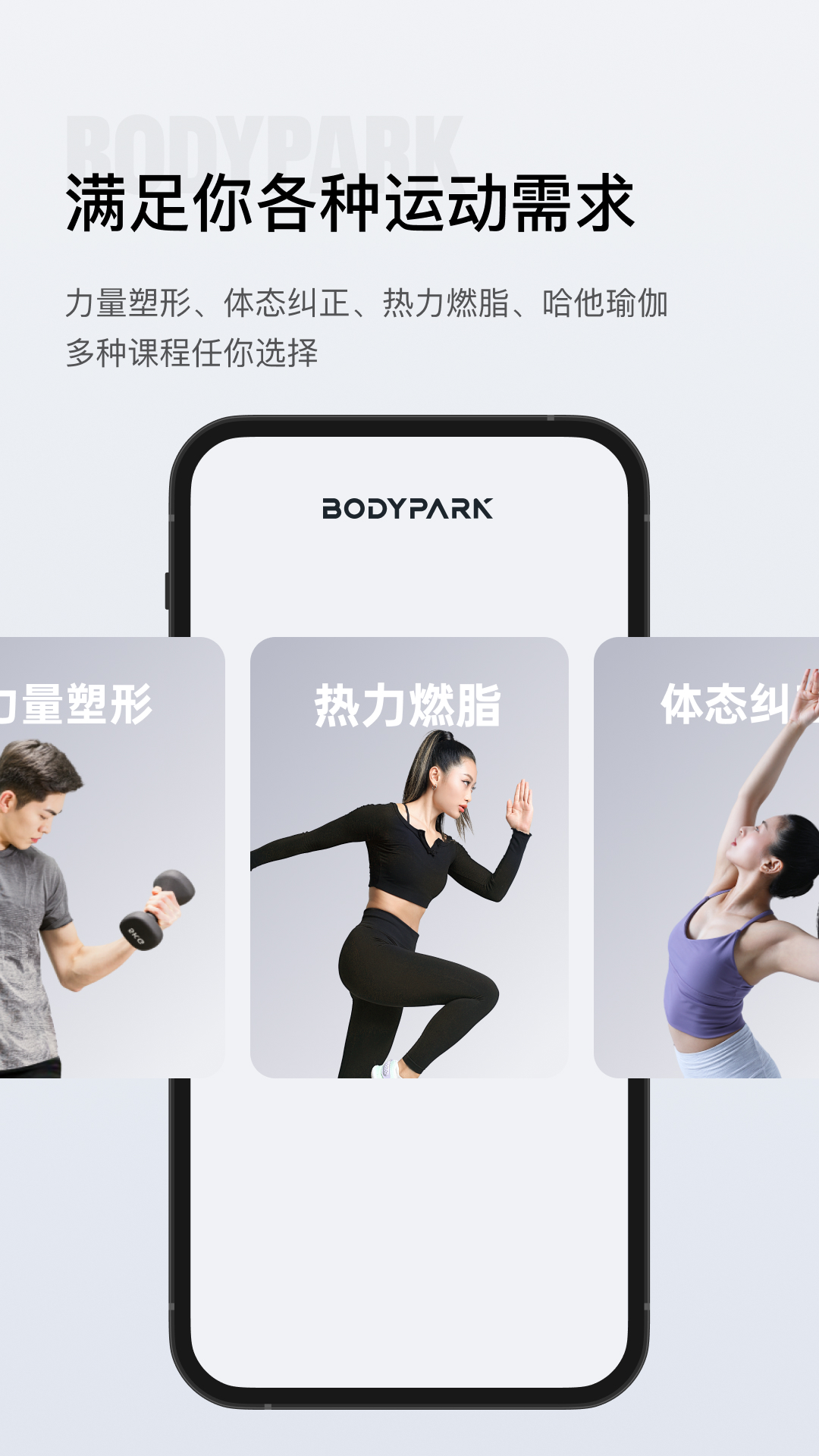 BodyParkapp下载2025最新版5.4.1截图0