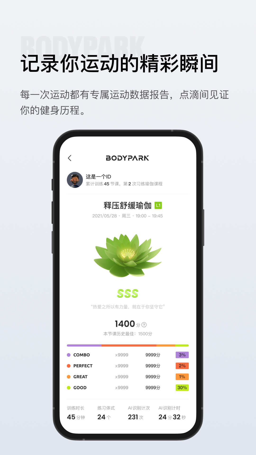 BodyParkapp下载2025最新版5.4.1截图3